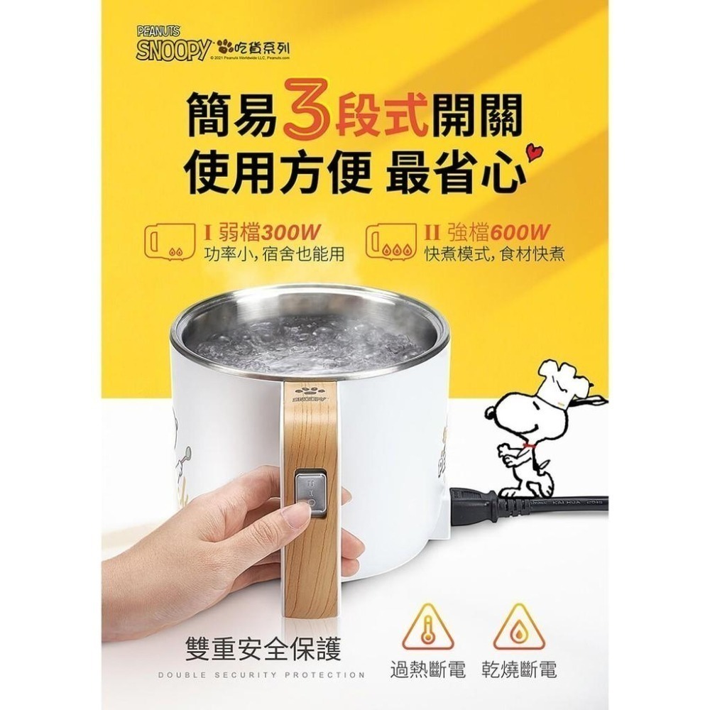 【免運費x發票】魔力家 SNOOPY 史努比 S19雙層防燙快煮鍋 1.2L 美食鍋 魔力家M19 料理鍋-細節圖4