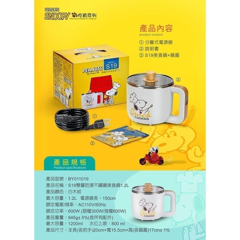【免運費x發票】魔力家 SNOOPY 史努比 S19雙層防燙快煮鍋 1.2L 美食鍋 魔力家M19 料理鍋-細節圖9