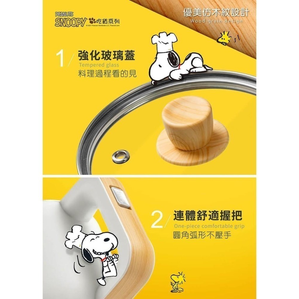 【免運x快速出貨x發票】魔力家 SNOOPY 史努比 S19雙層防燙快煮鍋 1.2L 美食鍋 魔力家M19 料理鍋-細節圖7