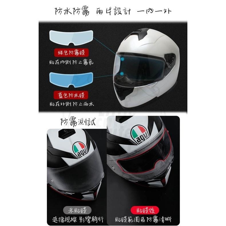 【公司貨】防雨膜 防水膜 防霧貼片 安全帽防霧貼片 防霧片 防霧貼 防水防霧貼 鏡片防霧 安全帽防霧片-細節圖5