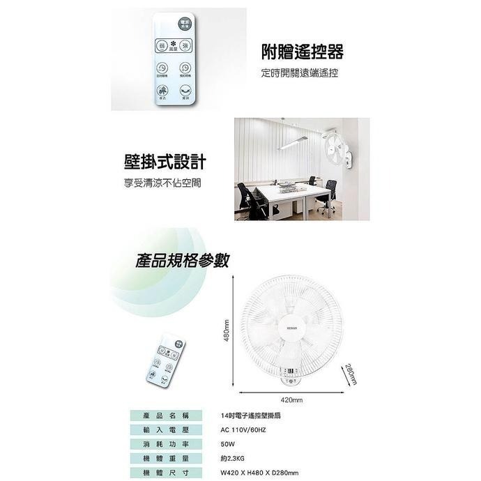 【宅配免運】HERAN 禾聯 14吋電子遙控壁掛扇 HLF-14CH52A 壁扇 電風扇 壁掛風扇 電扇-細節圖8