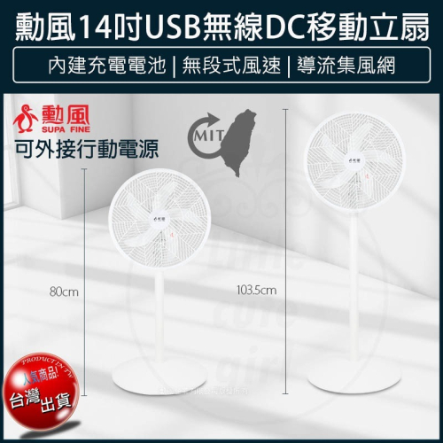【公司貨x免運x發票🌈】勳風 14吋 USB充電式DC直流電風扇 充電式電風扇 電扇 立扇 電風扇 BHF-T0063