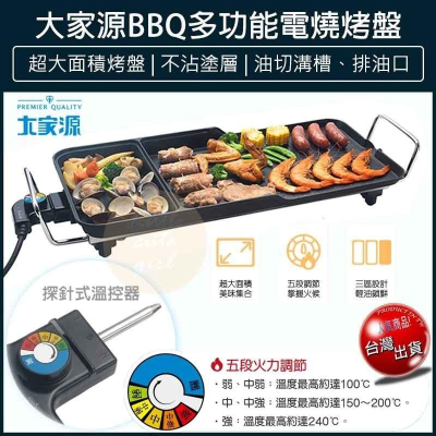 【公司貨x發票】大家源 BBQ多功能電烤盤 電燒烤盤 烤肉盤 燒烤盤 電烤爐 不沾烤盤 TCY-371601