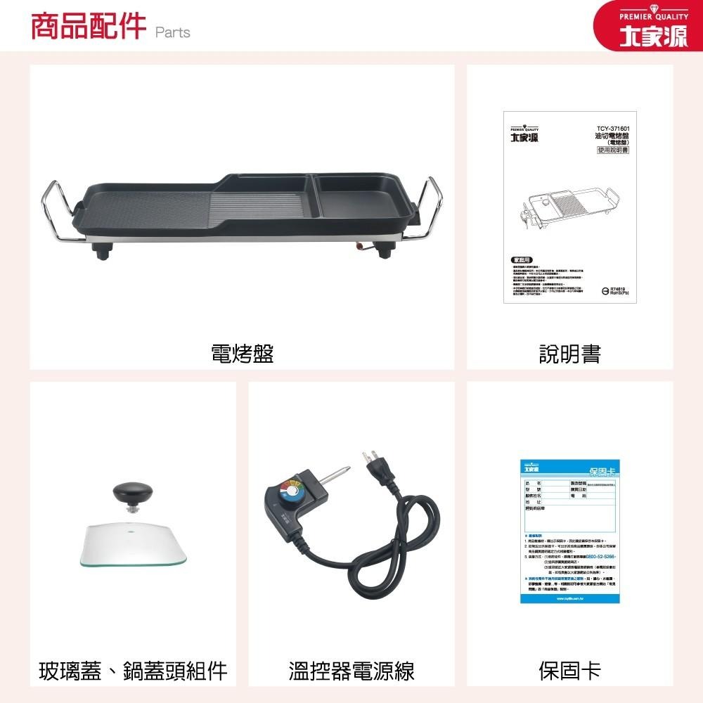 【公司貨x發票】大家源 BBQ多功能電烤盤 電燒烤盤 烤肉盤 燒烤盤 電烤爐 不沾烤盤 TCY-371601-細節圖9