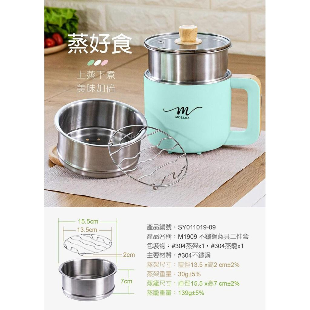 【公司貨】魔力家 M19 S19 304不鏽鋼蒸具二件套 304不鏽鋼蒸籠 蒸具 M1909 魔力家配件-細節圖9