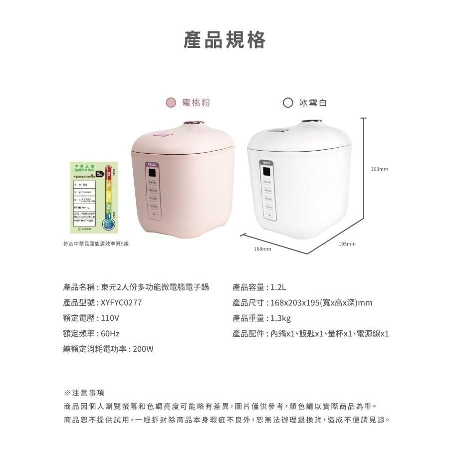 【免運x快速出貨】東元 多功能微電腦電子鍋 XYFYC0277 美食鍋 飯鍋 露營電鍋 快煮鍋 料理鍋 小電鍋-細節圖9