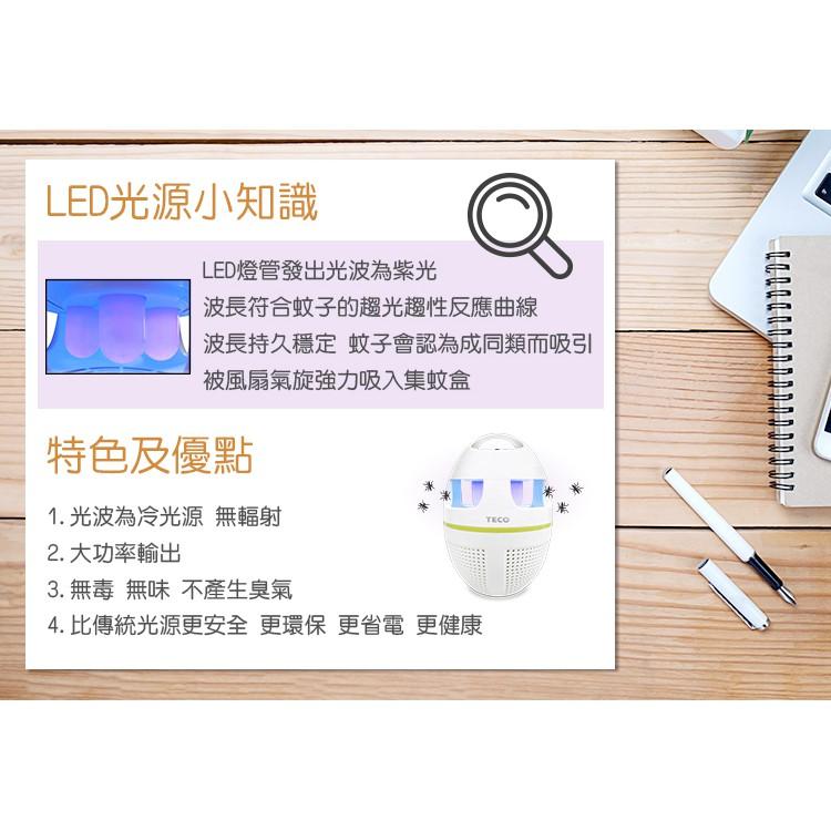 【公司貨x發票】TECO 東元 吸入式捕蚊器 吸入式UV捕蚊燈 捕蚊拍 防蚊 補蚊燈 驅蚊 滅蚊燈 電蚊燈-細節圖4