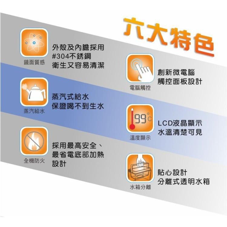 【公司貨x發票】元山 304不鏽鋼 7公升 LCD微電腦觸控式濾淨溫熱開飲機 飲水機 YS-8301DWB-細節圖6