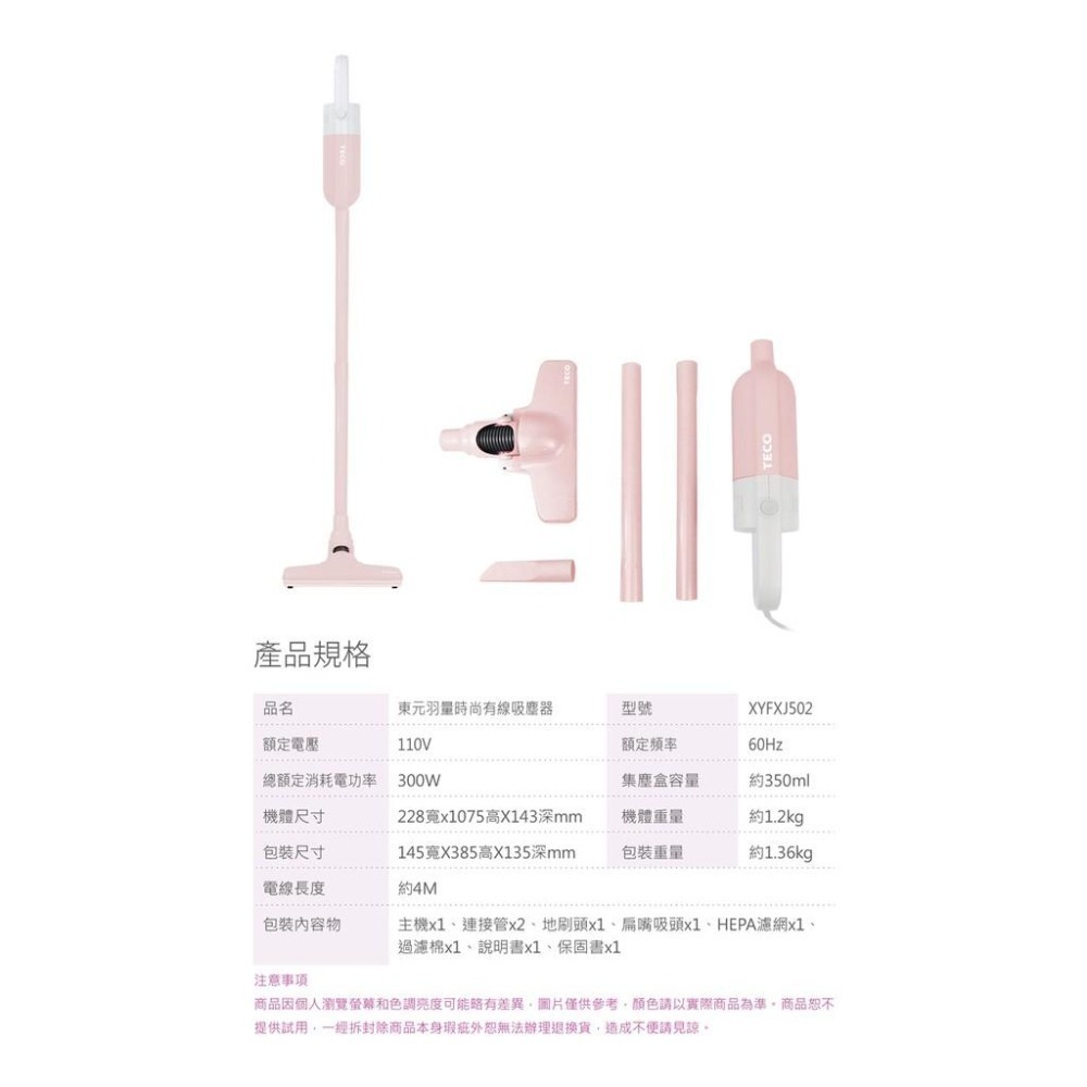 【現貨x免運費x發票🌈】東元 羽量時尚有線吸塵器 XYFXJ502 XYFXJ503 直立吸塵器 手持吸塵器 塵螨機-細節圖7