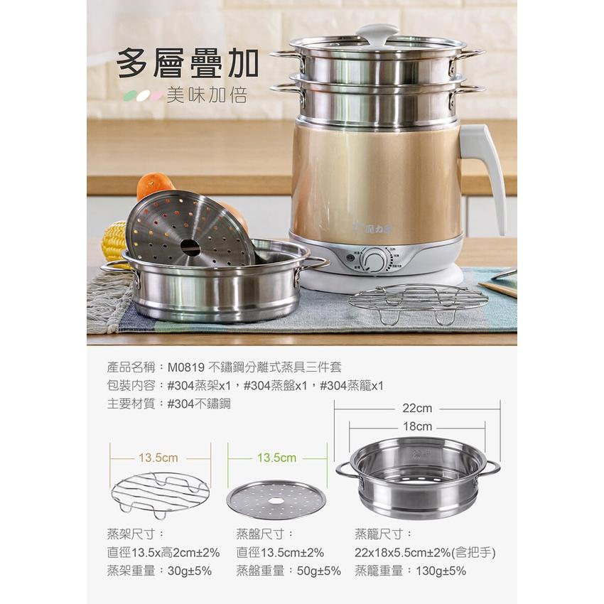 【公司貨x發票】魔力家 2.2L / M17 適用 不鏽鋼分離式蒸具三件套 304不鏽鋼蒸籠 蒸具 M0819-細節圖9