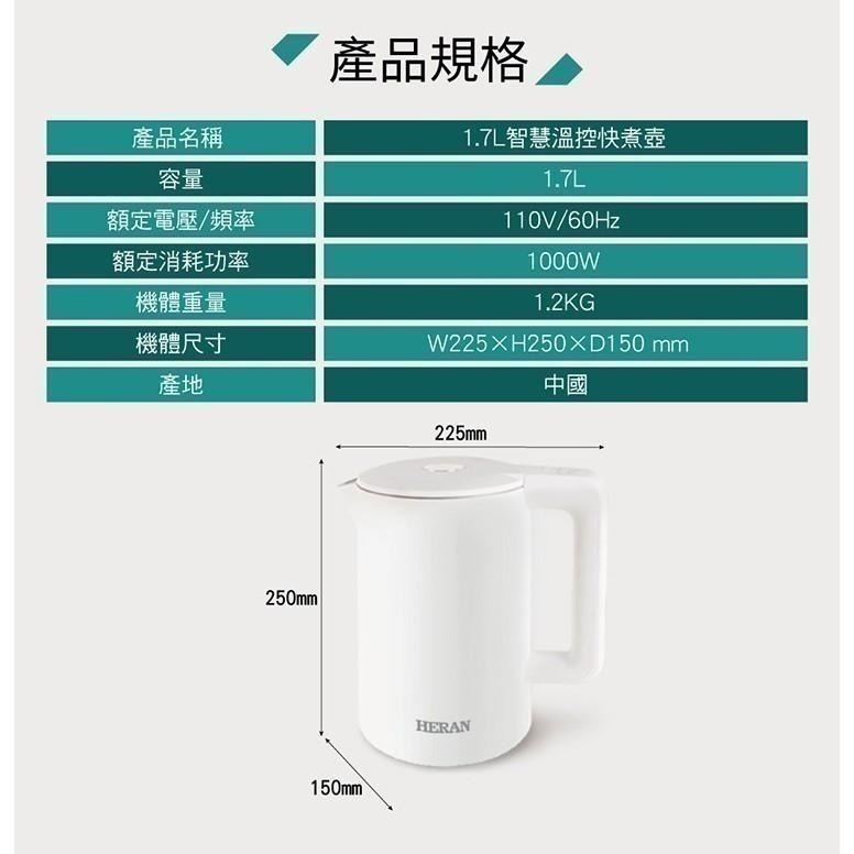 【免運費】禾聯 煮水壺 1.7L 防燙溫控快煮壺 HEK-17GL010 電茶壺 電熱水壺 熱水壺-細節圖8