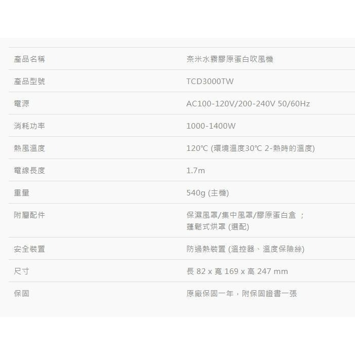 【現貨x免運費x發票】TESCOM TCD3000 奈米水霧 膠原蛋白 吹風機 TCD3000TW 負離子吹風機-細節圖8