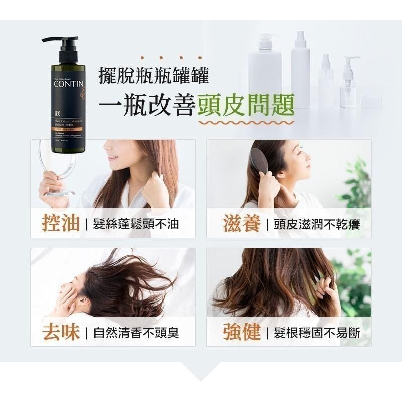 【免運費x發票】CONTIN 康定 洗髮精 酵素植萃洗髮乳 大蒜酵素洗髮 洗髮精 洗髮乳 蒜頭酵素植萃洗髮乳-細節圖3