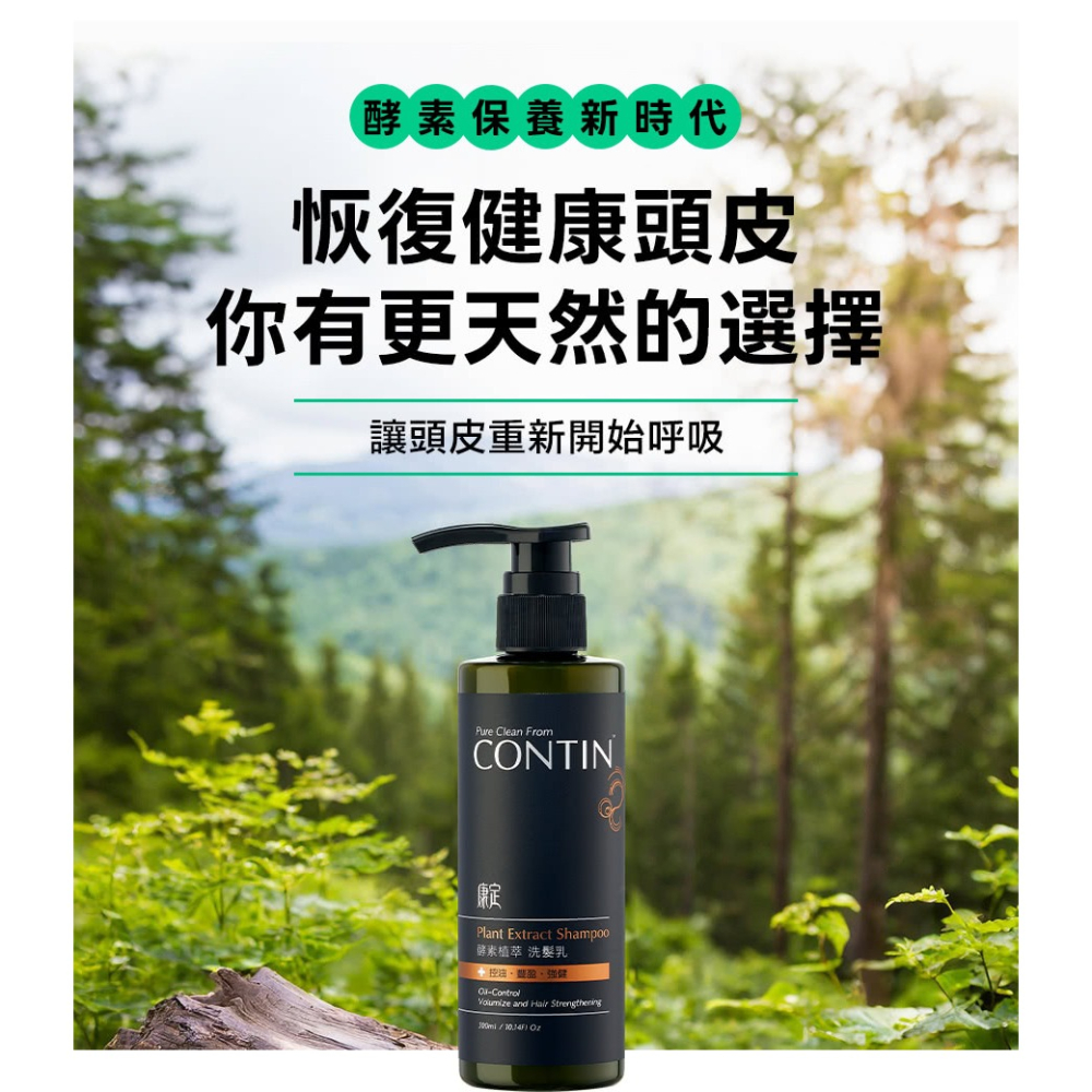 【免運費】CONTIN 康定 洗髮精 酵素植萃洗髮乳 大蒜酵素洗髮 洗髮精 洗髮乳 蒜頭酵素植萃洗髮乳-細節圖3