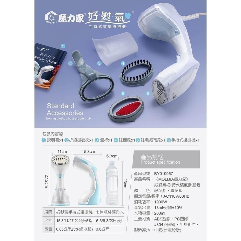 【免運費】魔力家 手持式蒸氣掛燙機 好熨氣 蒸氣 掛燙機 蒸汽熨斗 熨斗 迷你熨斗 手持掛燙機-細節圖9