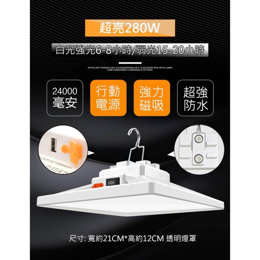 【公司貨x發票】280W 露營燈 擺攤燈 LED照明燈 充電led燈 緊急照明燈 工作燈 夜市燈 帳篷燈-細節圖7