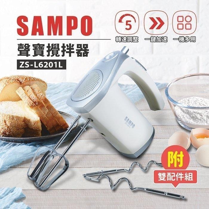 【免運費】SAMPO 聲寶 五段式 電動攪拌器 電動打蛋器 攪拌棒 攪拌機 烘培攪拌器 打蛋機 打泡器-細節圖2