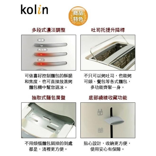 【現貨x免運x發票🌈】Kolin 歌林 厚片烤麵包機 烤土司機 KT-R307 土司機 烤麵包 麵包機 早餐 烤架-細節圖7