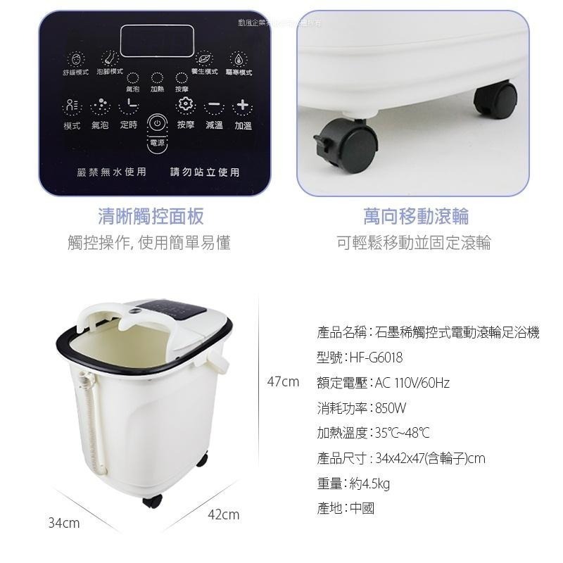 【現貨x免運費x發票🌈】勳風 石墨烯 雙控式 電動滾輪SPA高桶泡腳機 泡腳桶 足療機 泡腳盆 HF-G6018-細節圖9