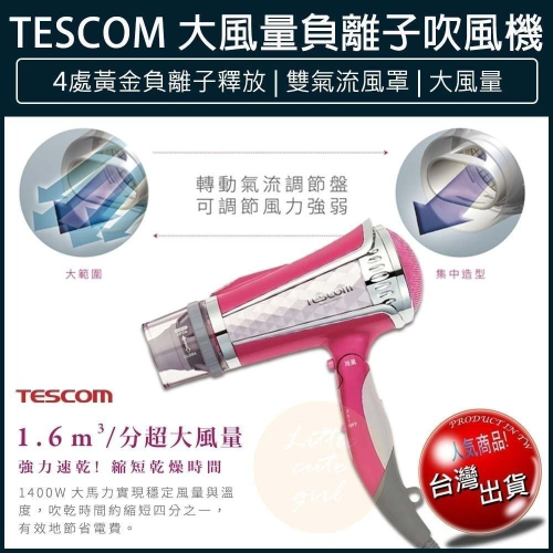 【現貨x免運x發票】TESCOM tid960 大風量 負離子 吹風機 TID960TW 吹風機 可摺疊 護髮護理