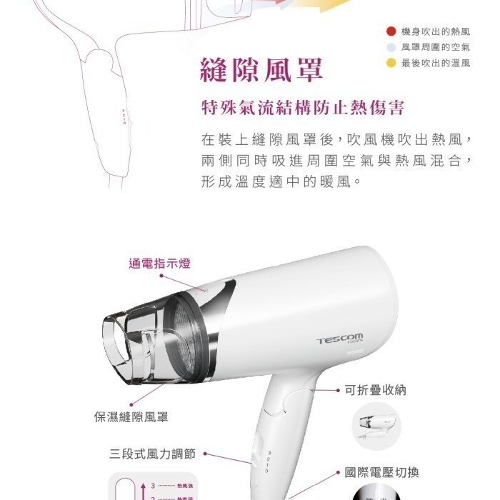 【現貨x免運費x發票🌈】TESCOM BID392TW 雙電壓吹風機 BID 392 大風量 負離子 吹風機 附烘罩-細節圖7