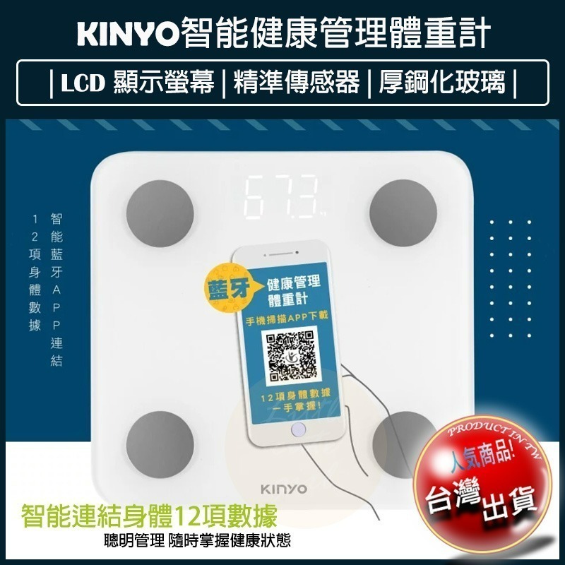 【免運x快速出貨x發票】KINYO 12合一 藍芽體重計 藍牙體重機 體重器 體重秤 ds-6590 電子秤-細節圖7