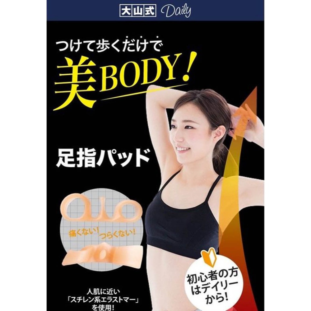 【公司貨x發票🌈】正版 (杏色) Daily 大山式 美BODY Daily 美腳指環 足指環 分趾套 美腿神器-細節圖7