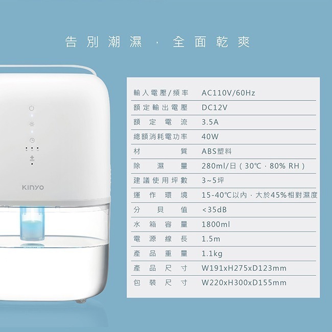 【現貨x免運x發票】KINYO 1.8L 輕巧型大容量除濕機 DHM-3450 迷你除濕機 小型除濕機 除濕器-細節圖11