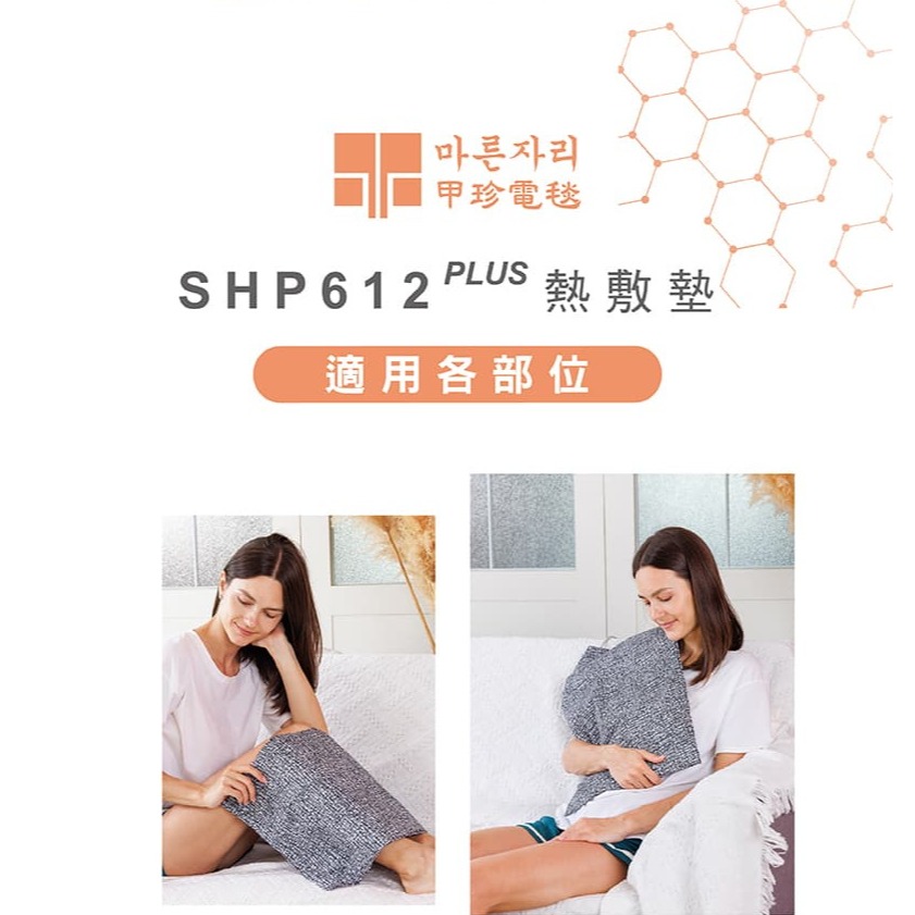 【現貨x免運費x發票🌈】韓國 甲珍 石墨烯熱敷墊 麥飯石遠紅外線熱敷墊 電毯 電熱毯 SHP612 肩頸熱敷墊-細節圖8