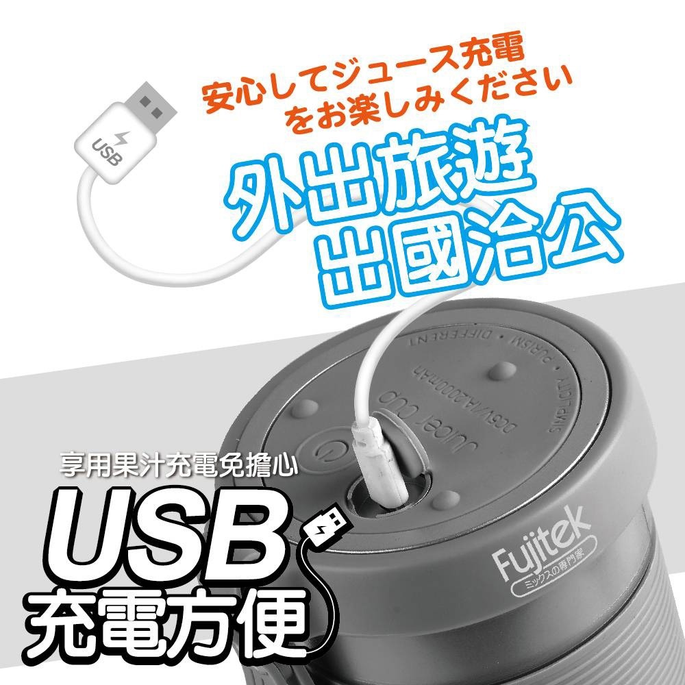 【現貨x免運費x發票🌈】富士電通 USB無線隨行杯果汁機 FTJ-UB08 隨身果汁杯 隨身果汁機 榨汁機-細節圖8