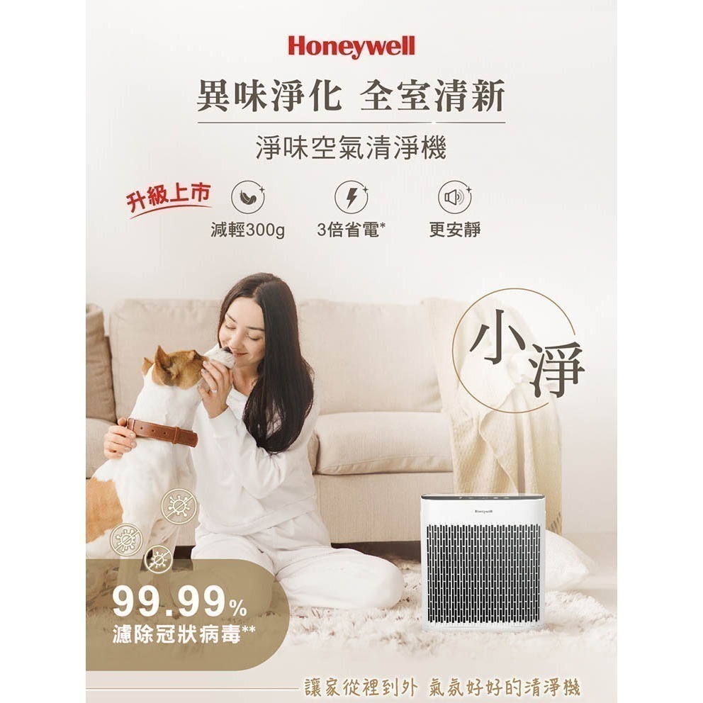 【宅配免運】美國 Honeywell 空氣清淨機 HPA-5350WTWV1 小淨 HPA-5250 HPA-5150-細節圖3