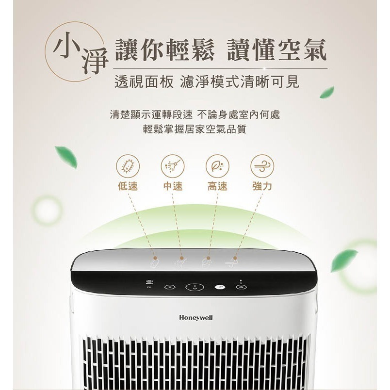 【宅配免運】美國 Honeywell 空氣清淨機 HPA-5350WTWV1 小淨 HPA-5250 HPA-5150-細節圖8