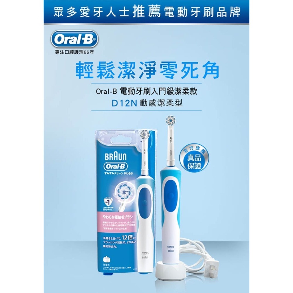 【公司貨x免運x發票】德國百靈 Oral-B 動感超潔電動牙刷 雙主機禮盒組贈4刷頭 D12N 歐樂B 電動牙刷-細節圖3