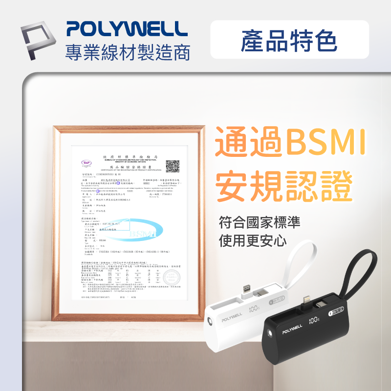 【快速出貨x發票】POLYWELL 直插隨身行動電源 5000mAh 18W快充 Lightning USB-C自帶線-細節圖10