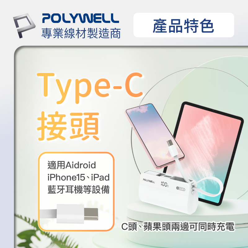 【快速出貨x發票】POLYWELL 直插隨身行動電源 5000mAh 18W快充 Lightning USB-C自帶線-細節圖5