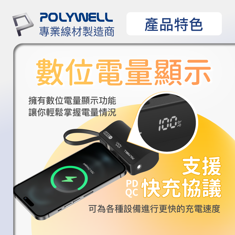 【快速出貨x發票】POLYWELL 直插隨身行動電源 5000mAh 18W快充 Lightning USB-C自帶線-細節圖8