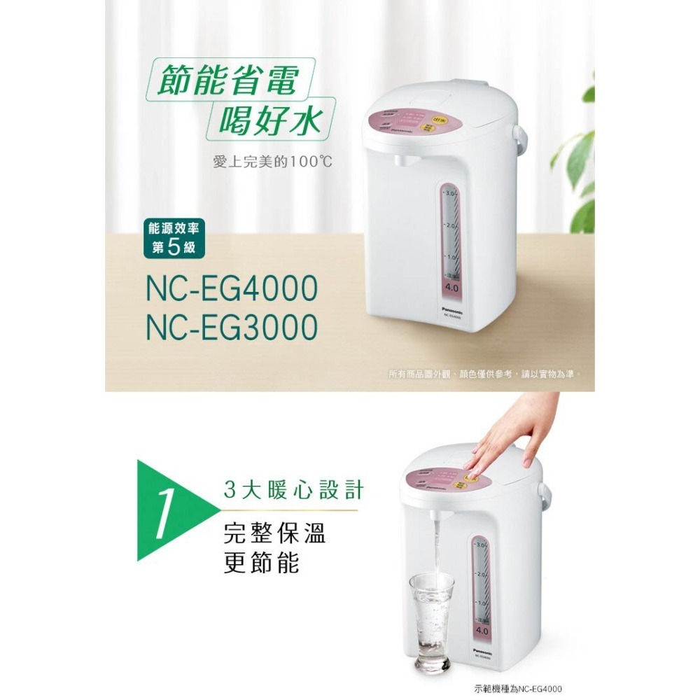 【免運x快速出貨x發票】Panasonic 國際牌 3公升 微電腦 熱水瓶 NC-EG3000 熱水壺 快煮壺-細節圖3