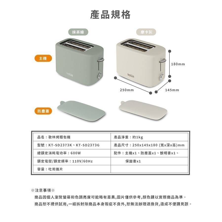 【快速出貨x免運費】歌林 烤麵包機 烤土司機 KT-SD2373 烤貝果 土司機 麵包機 早餐機-細節圖11