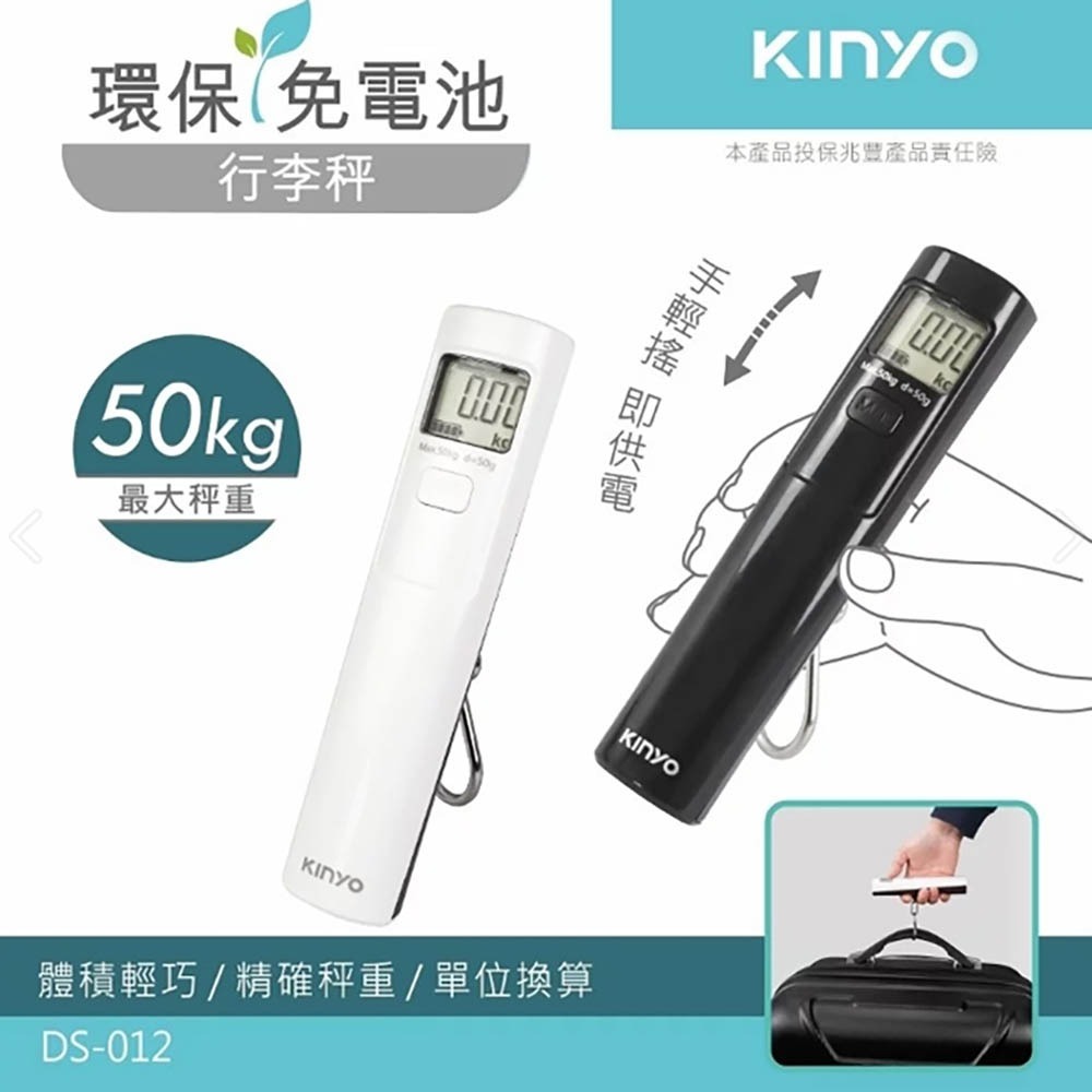 【免運x快速出貨x發票🌈】KINYO 免電池 行李秤 旅行秤 手提行李秤 電子行李秤 行李秤重 手提秤 DS-012-細節圖3