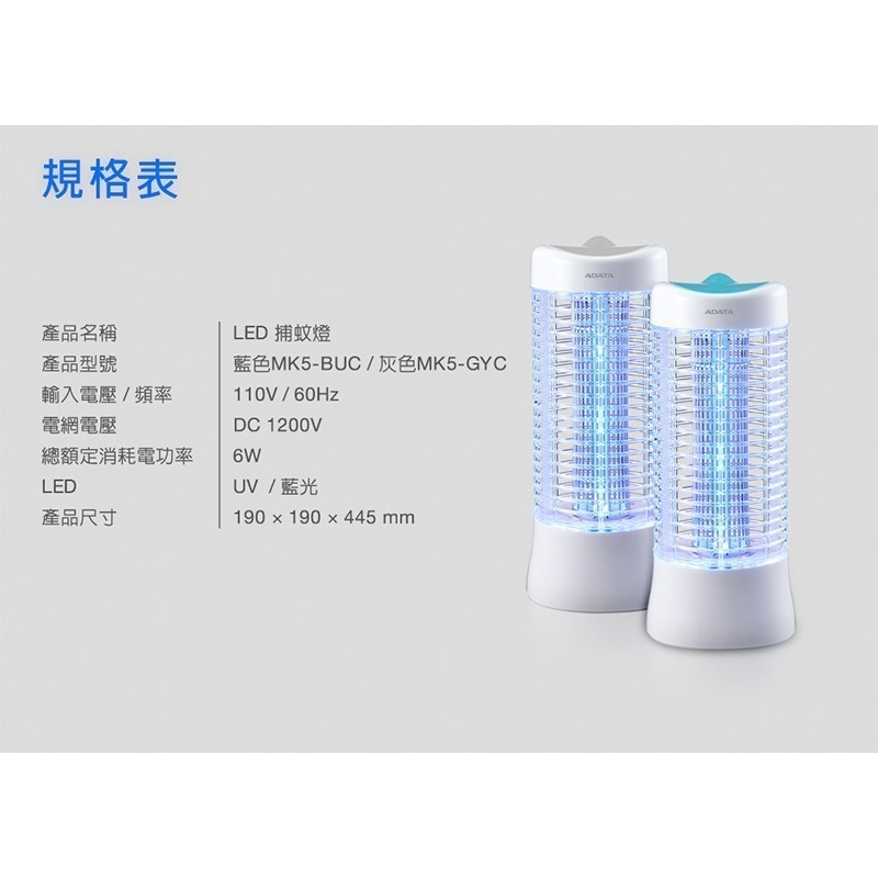 【免運x快速出貨x發票】ADATA 威剛 LED 電擊式 捕蚊燈 MK5-BUC 電蚊燈 滅蚊燈 電蚊拍 捕蚊器 捕蚊拍-細節圖9