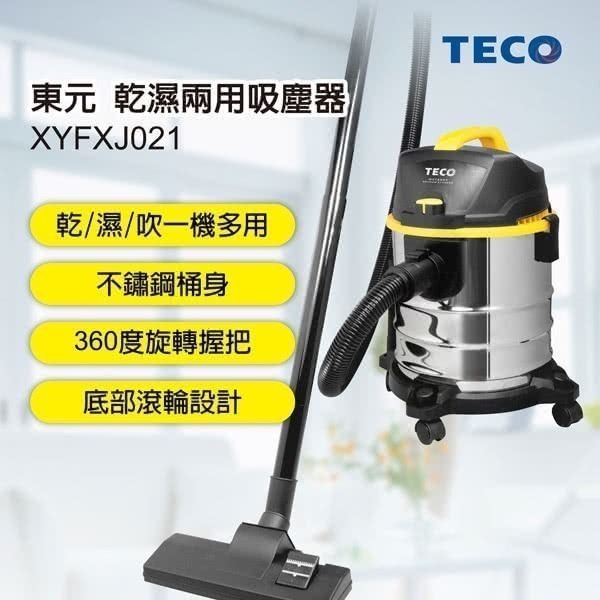 【宅配免運x發票】TECO 東元 不鏽鋼乾濕兩用吸塵器 XYFXJ021 20L 乾溼吹3合1不銹鋼吸塵器 吸塵機-細節圖3