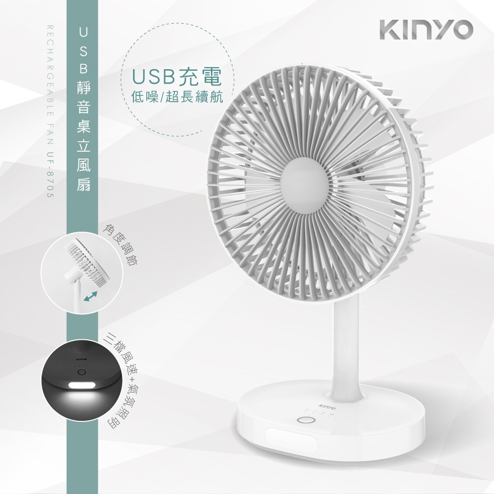 【免運x快速出貨x發票】KINYO 7.5吋 USB靜音桌立風扇 無線風扇 桌扇 電風扇 充電風扇 靜音風扇 USB風扇-細節圖3