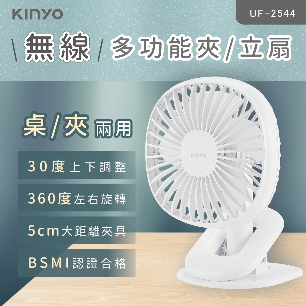 【快速出貨x公司貨】KINYO 5.5吋 無線 夾扇 立扇 夾式電風扇 桌扇 usb電風扇 usb電扇 夾式風扇-細節圖3