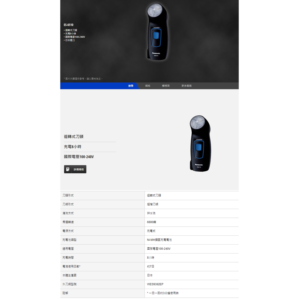 【快速出貨x日本製】國際牌 Panasonic 刮鬍刀 國際電壓 ES6510 電鬍刀 電動刮鬍刀 ES-6510-細節圖3