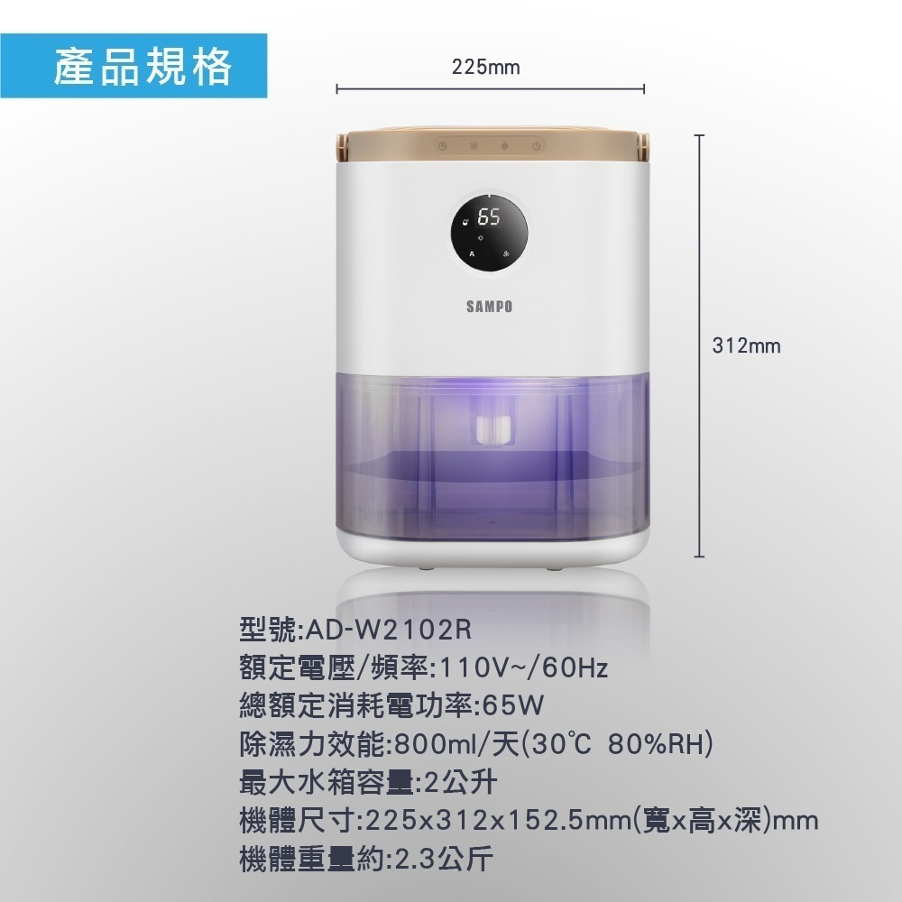 【現貨x免運x發票】SAMPO 聲寶 環保除濕機 AD-W2102RL 迷你除濕機 除濕器-細節圖11