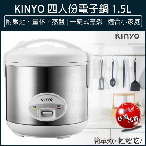 【現貨x免運x發票】KINYO 四人份電子鍋 七人十人份電子鍋 (REP-10) 電鍋 飯鍋 小電鍋 快煮鍋 料理鍋