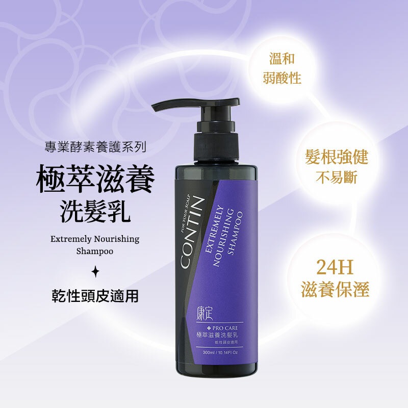 【快速出貨x免運費】CONTIN 康定 極萃滋養洗髮乳 康定 洗髮精 蒜頭酵素植萃洗髮乳 300ML-細節圖3