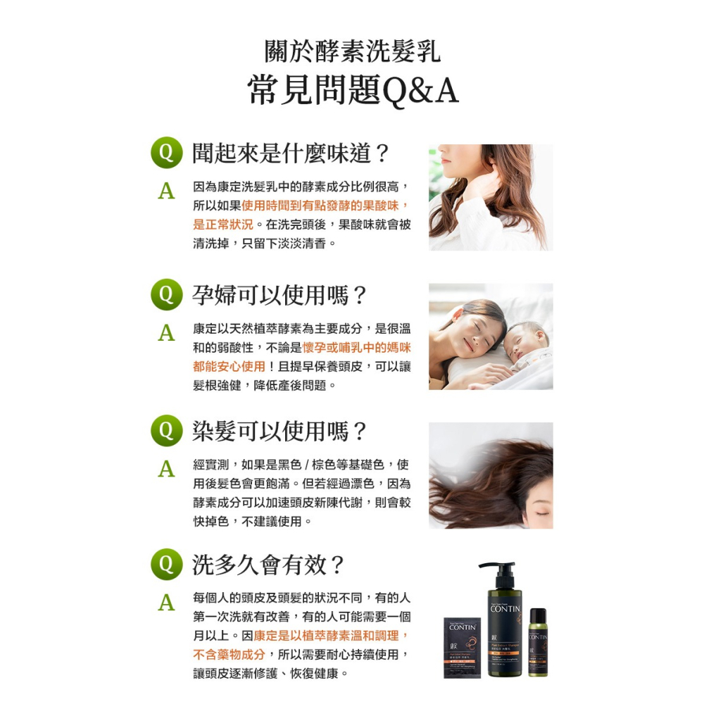 【快速出貨x免運費】CONTIN 康定 極萃滋養洗髮乳 康定 洗髮精 蒜頭酵素植萃洗髮乳 300ML-細節圖8