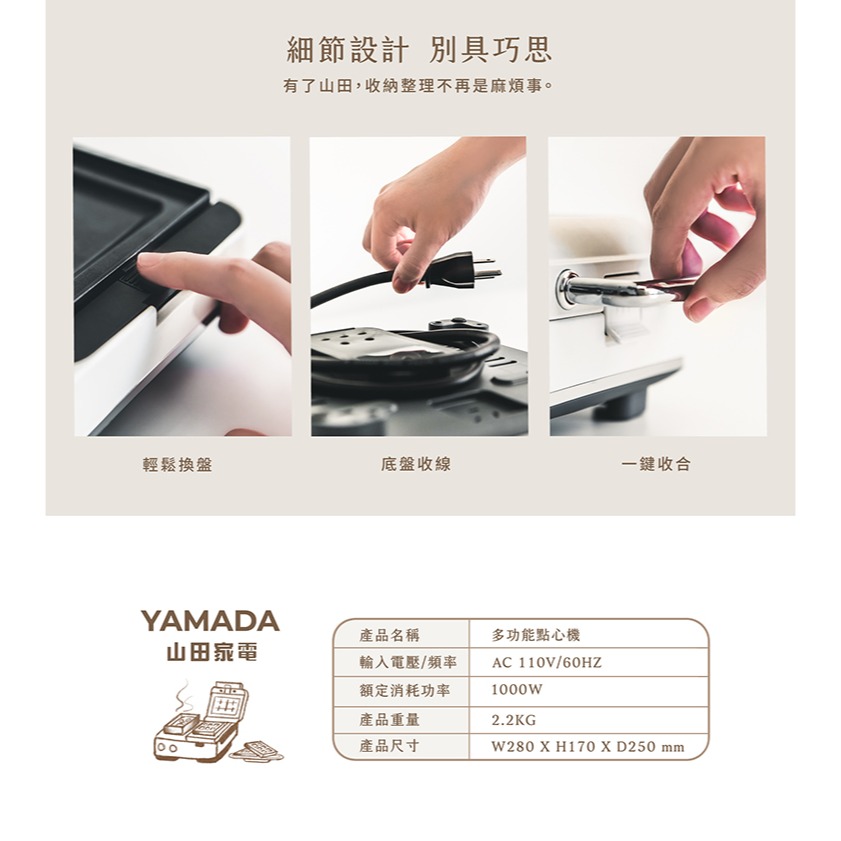 【快速出貨x發票】YAMADA 山田 多用輕食餐點料理機 鬆餅機 三明治機 YBF-11XB01F 點心機 電烤盤-細節圖7