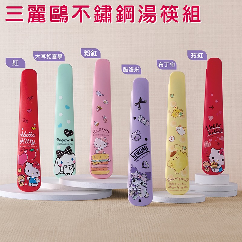 【快速出貨x發票】正版 三麗鷗 酷洛米餐具組 304不鏽鋼餐具組 湯匙 筷子 大耳狗 帕恰狗 KITTY 環保餐具-細節圖3